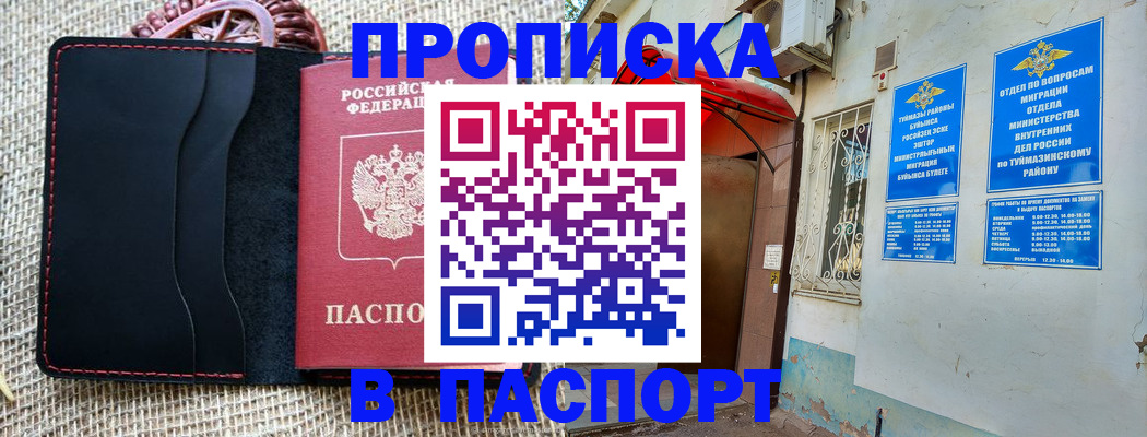 временная регистрация в Дюртюли