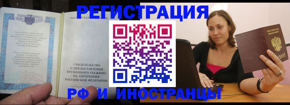 прописка для работы в Дюртюли