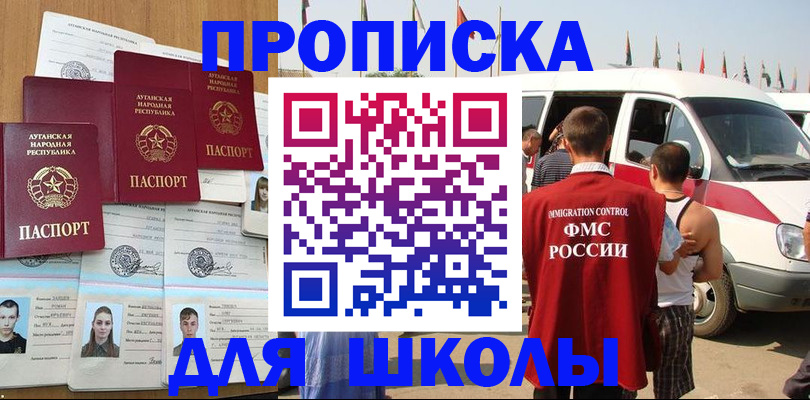 прописка для школы в Дюртюли